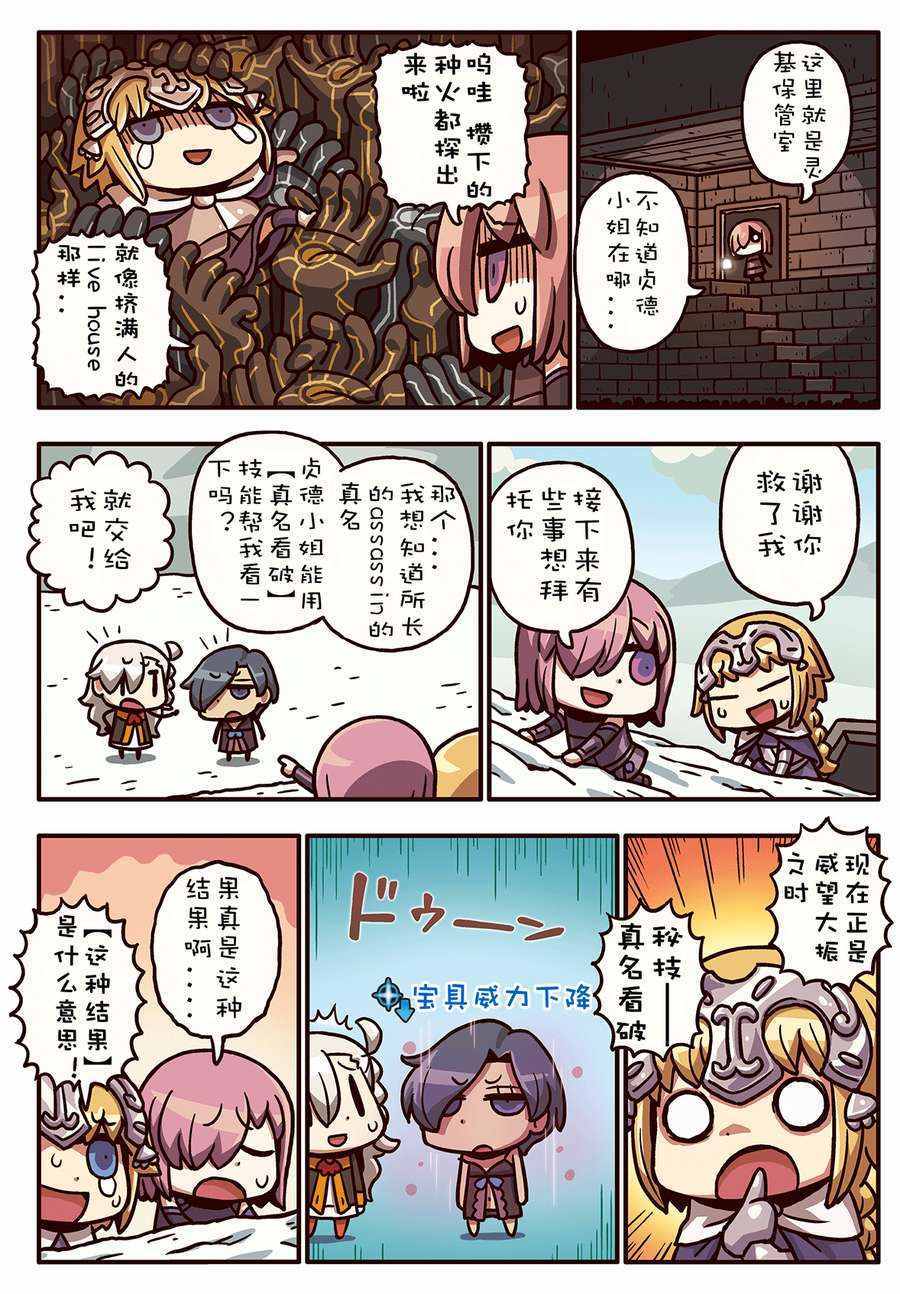 從漫畫了解FGO 02部62