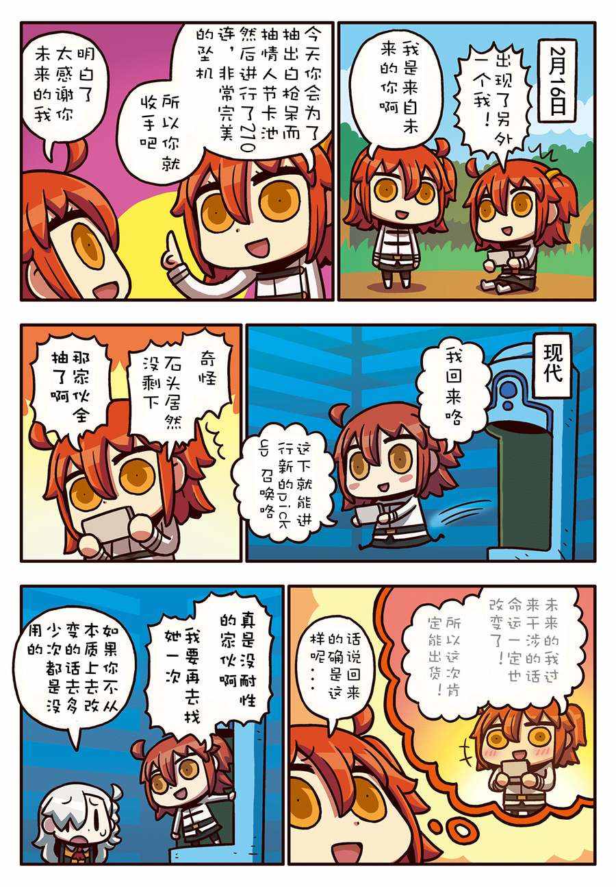 從漫畫了解FGO 02部66