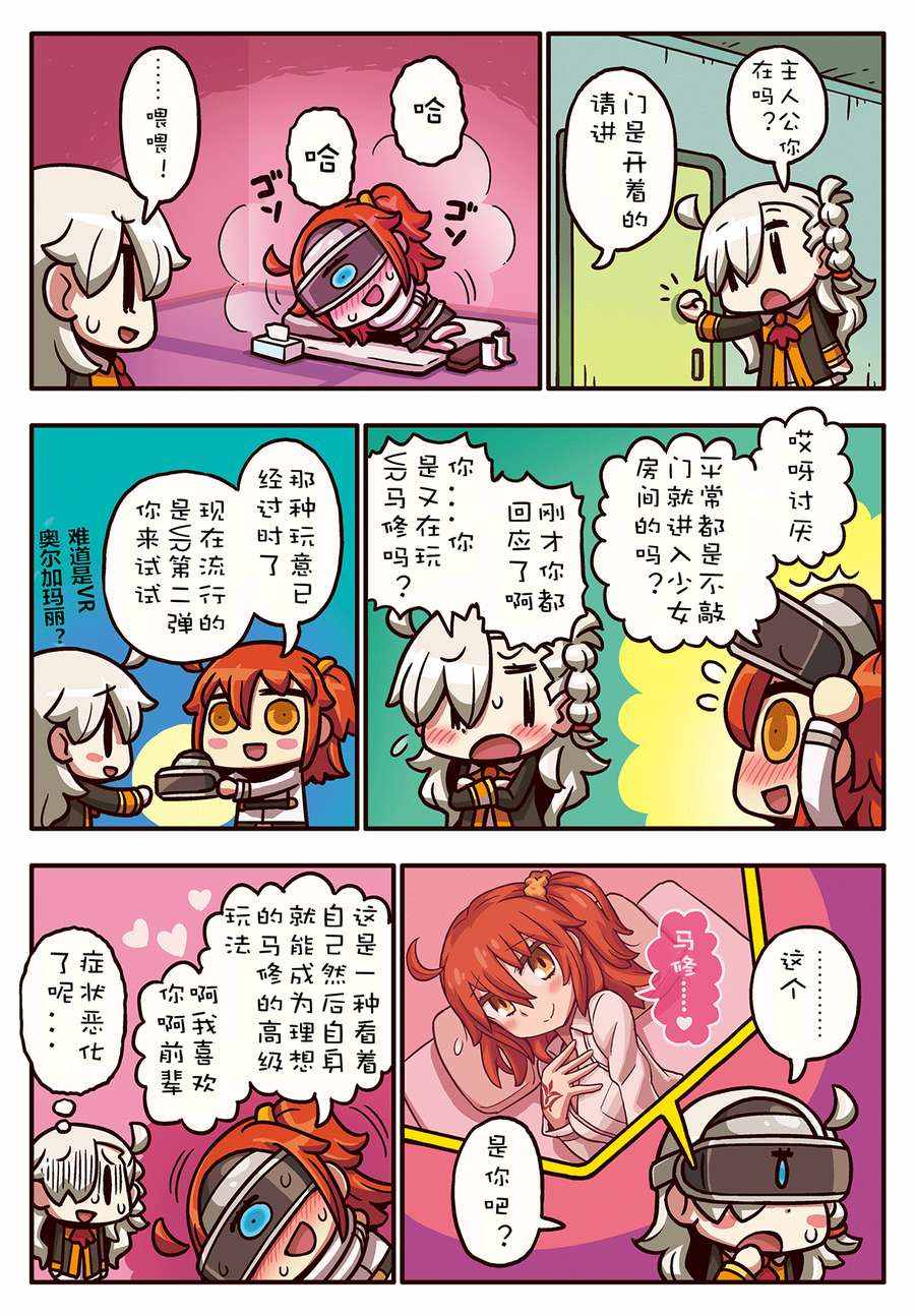 從漫畫了解FGO 02部68