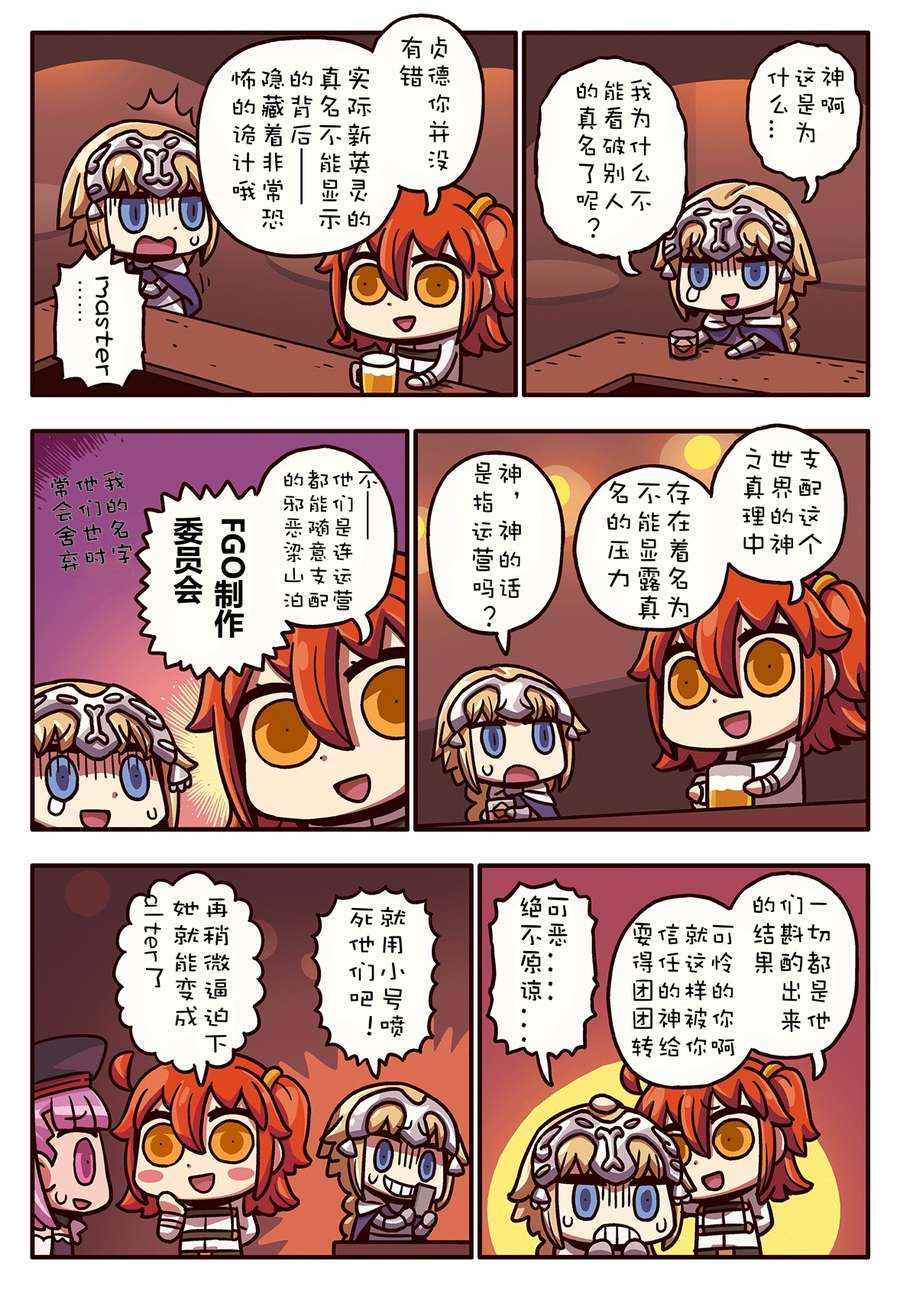 從漫畫了解FGO 02部69