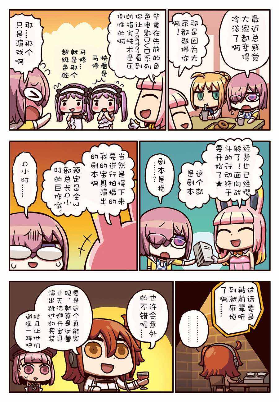 從漫畫了解FGO 02部70