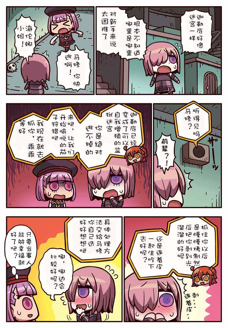 從漫畫了解FGO 02部72