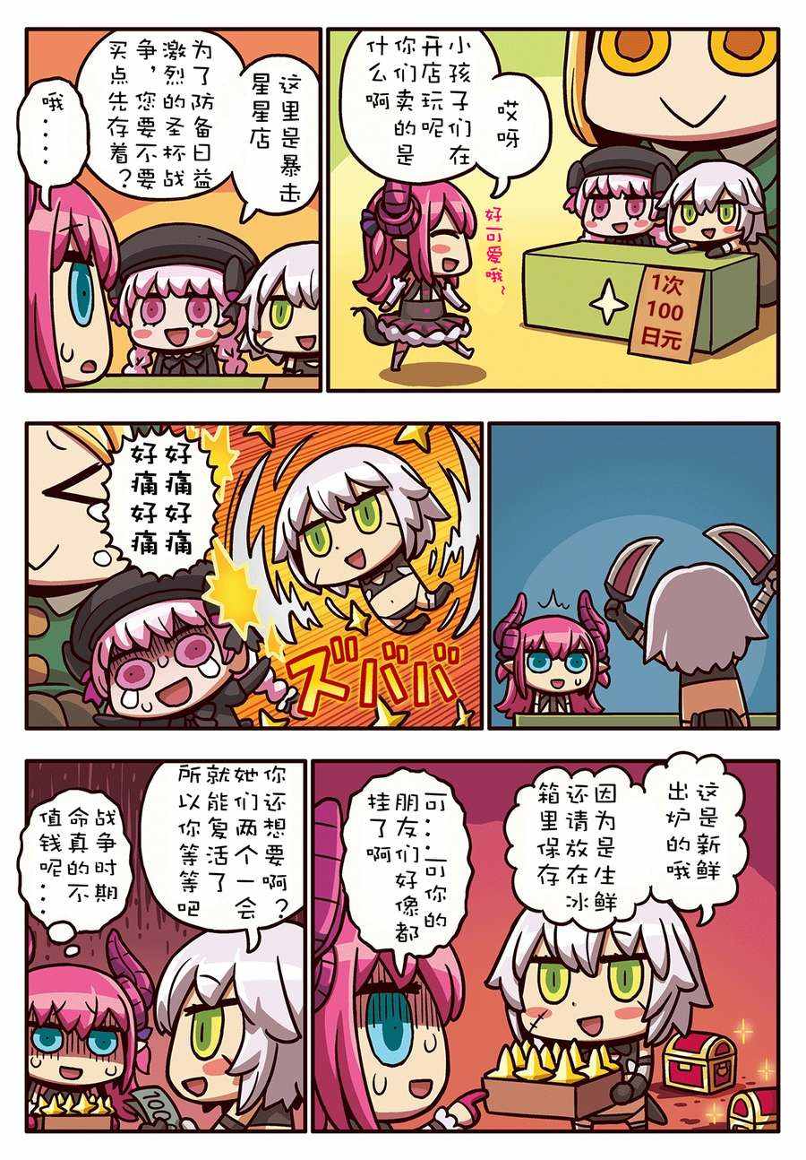 從漫畫了解FGO 02部73