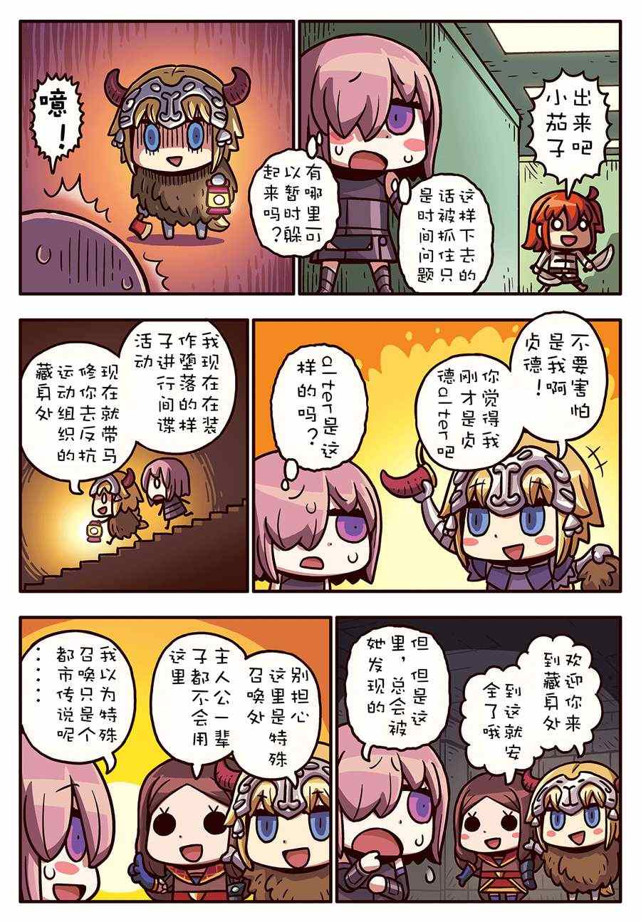 從漫畫了解FGO 02部74