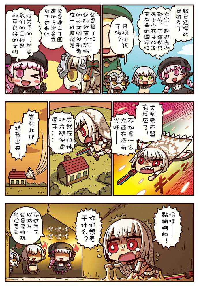 從漫畫了解FGO 02部76