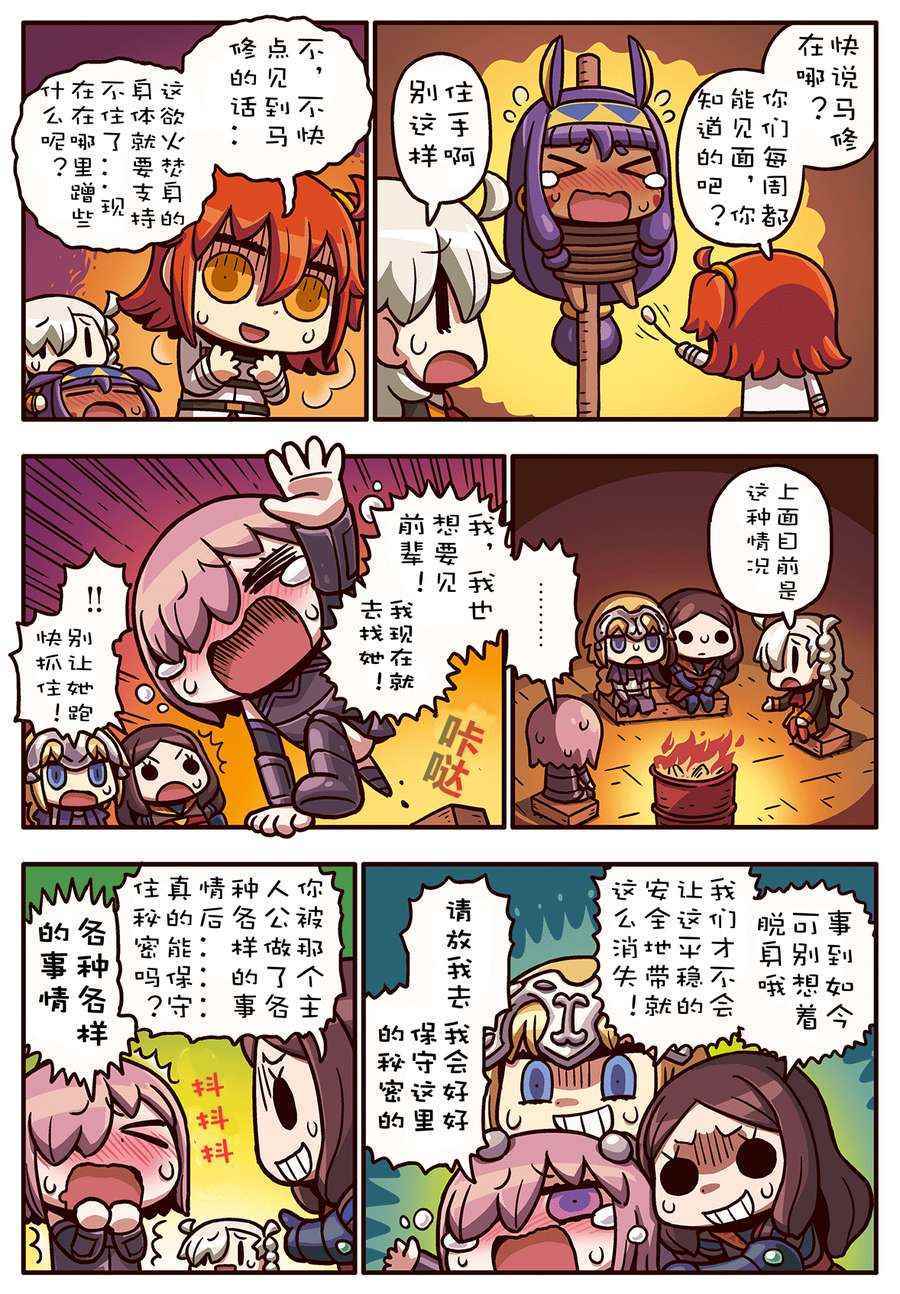 從漫畫了解FGO 02部77