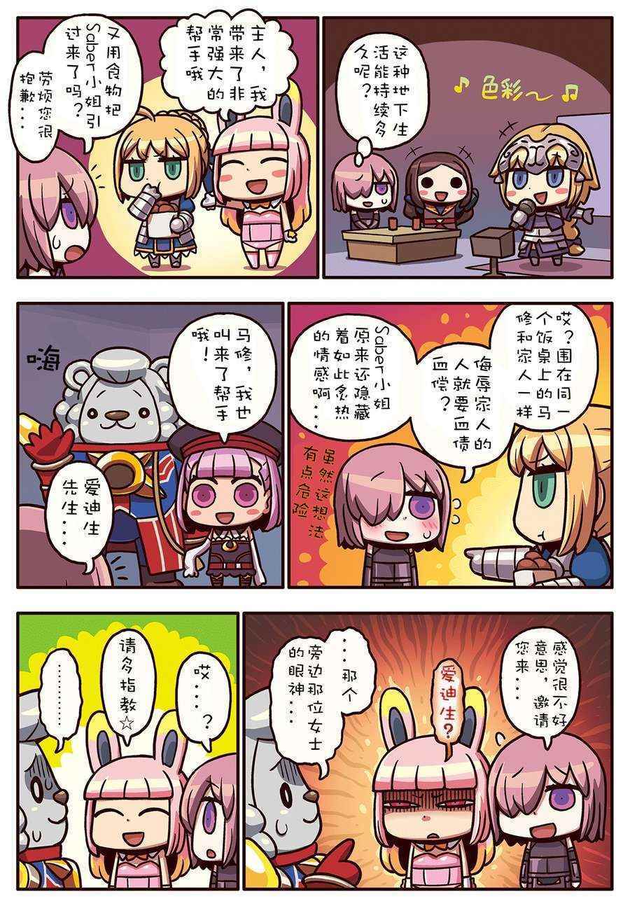 從漫畫了解FGO 02部79