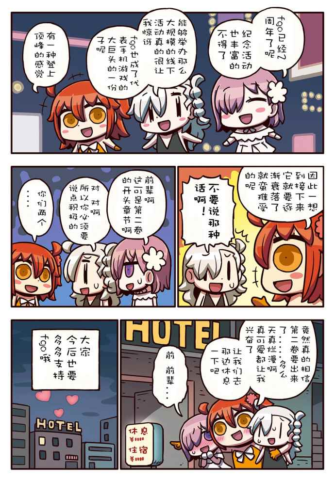 從漫畫了解FGO 03部01