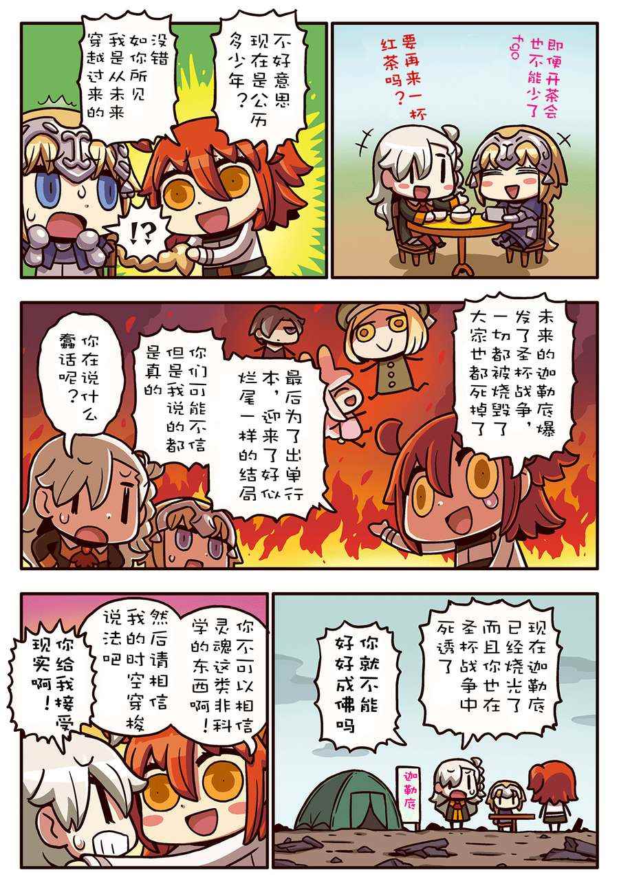 從漫畫了解FGO 03部02