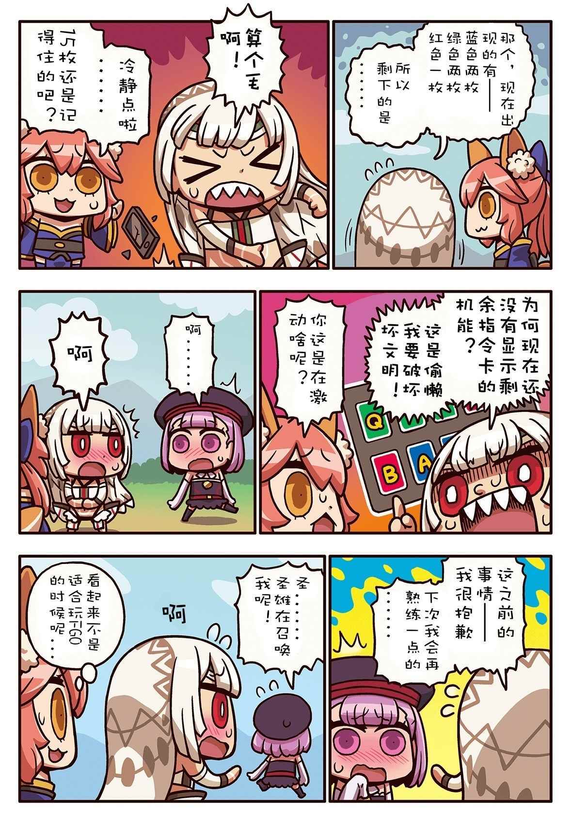 從漫畫了解FGO 03部03