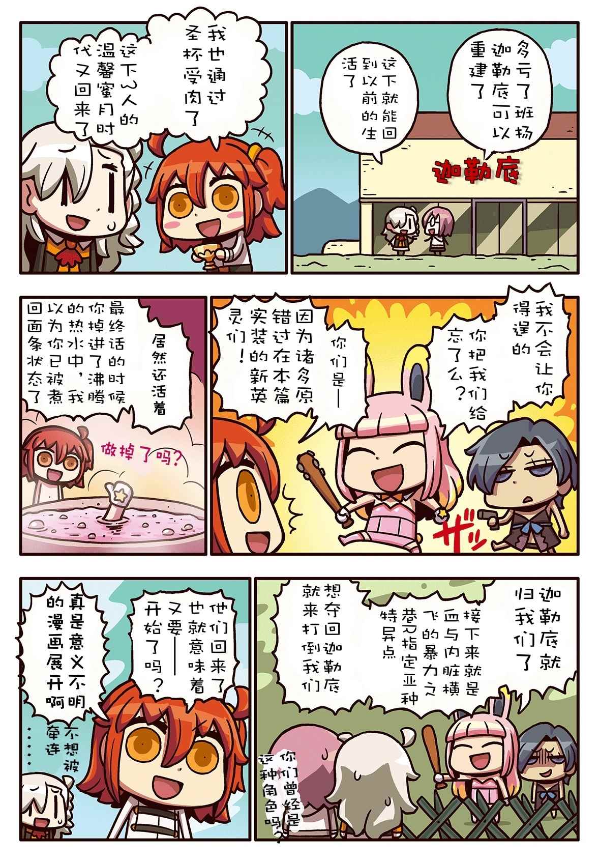 從漫畫了解FGO 03部04