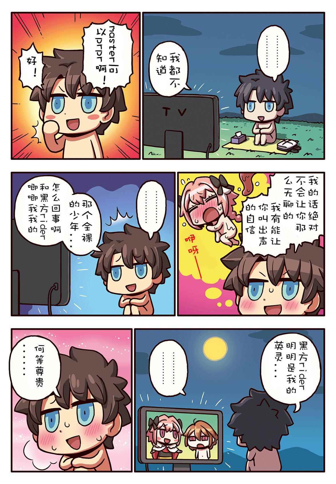 從漫畫了解FGO 03部05