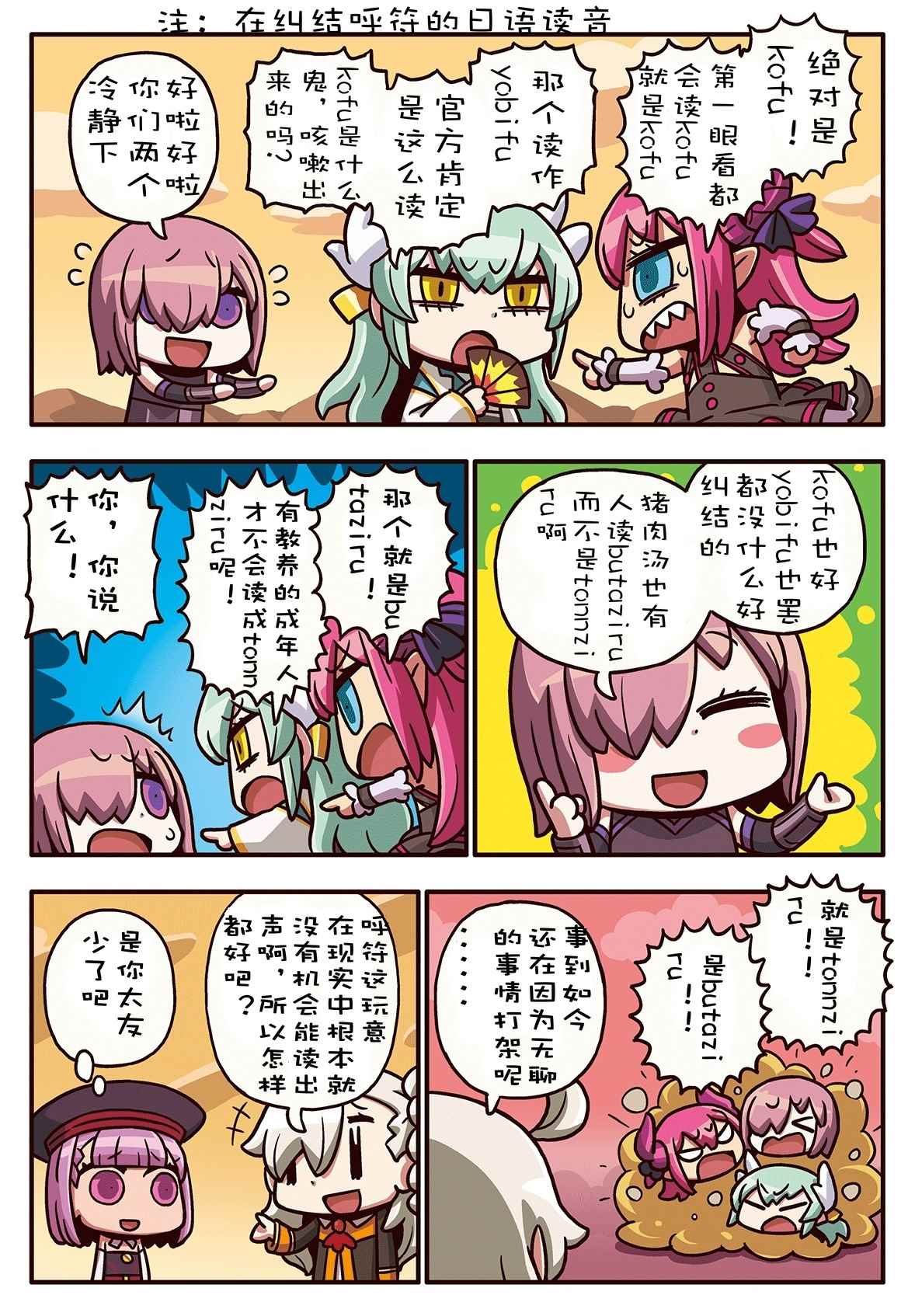 從漫畫了解FGO 03部06