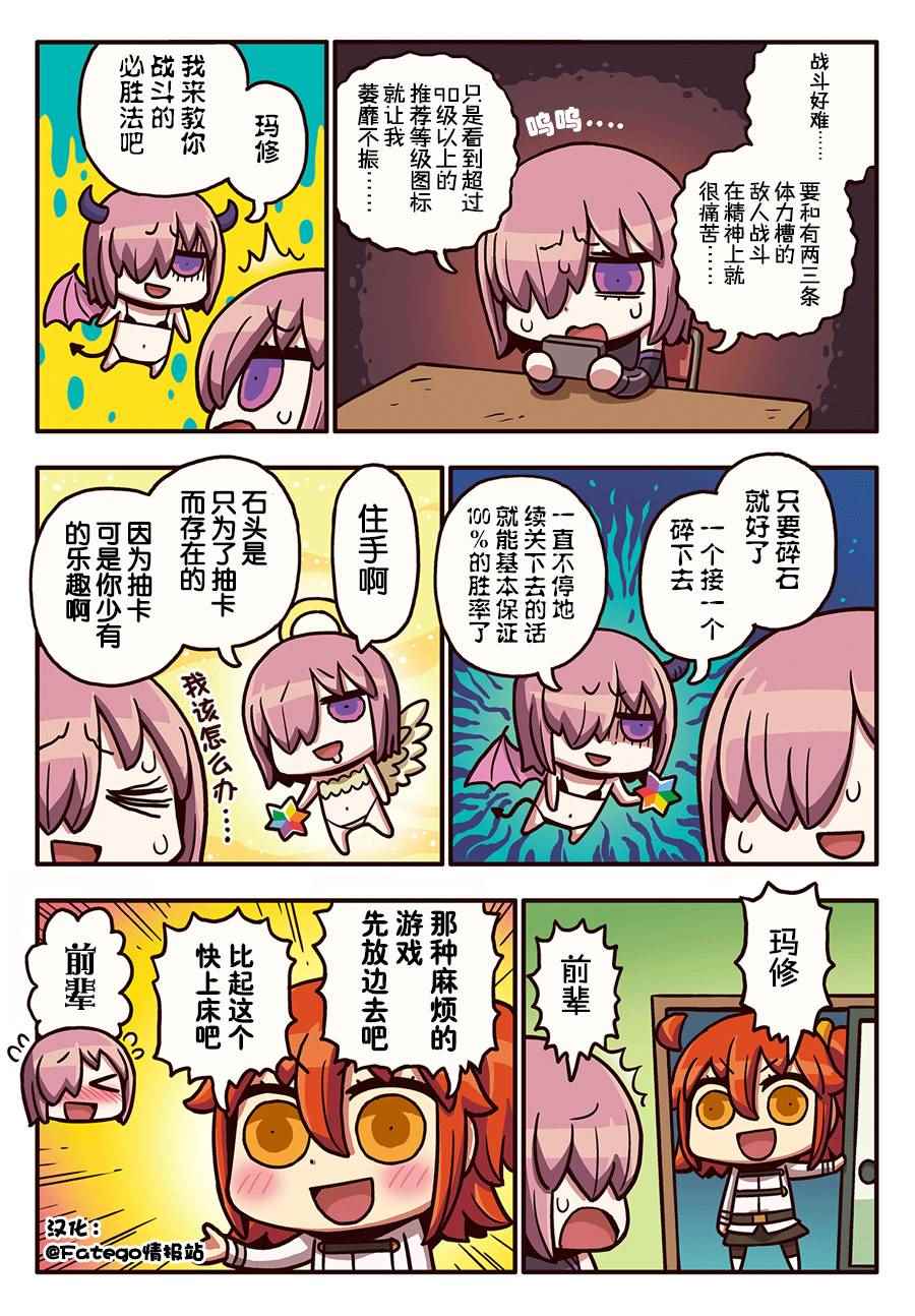 從漫畫了解FGO 03部09