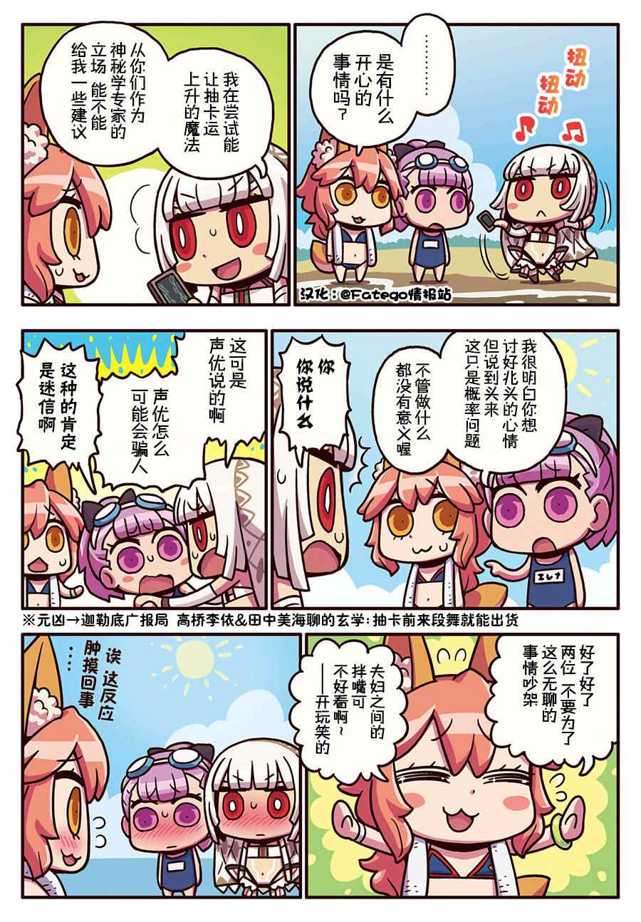 從漫畫了解FGO 03部11