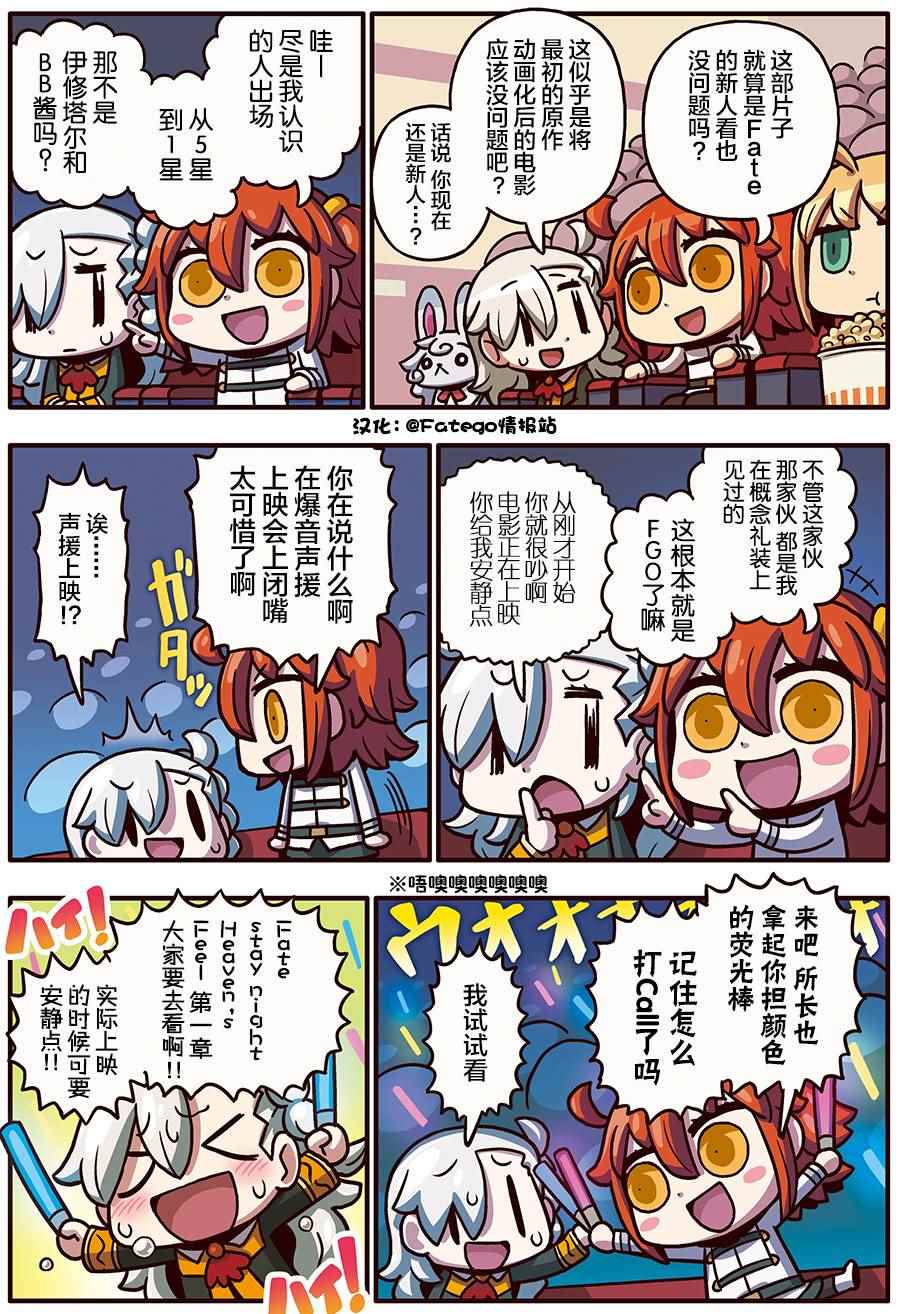 從漫畫了解FGO hf聯動前篇