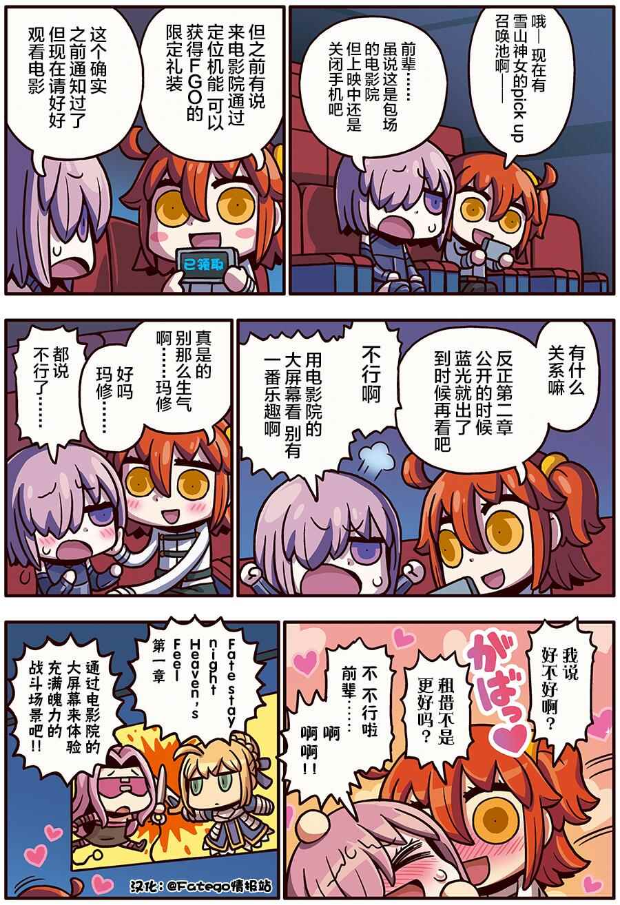 從漫畫了解FGO hf聯動后篇