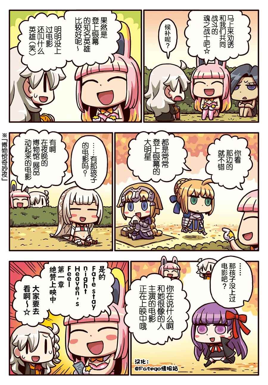 從漫畫了解FGO 03部13