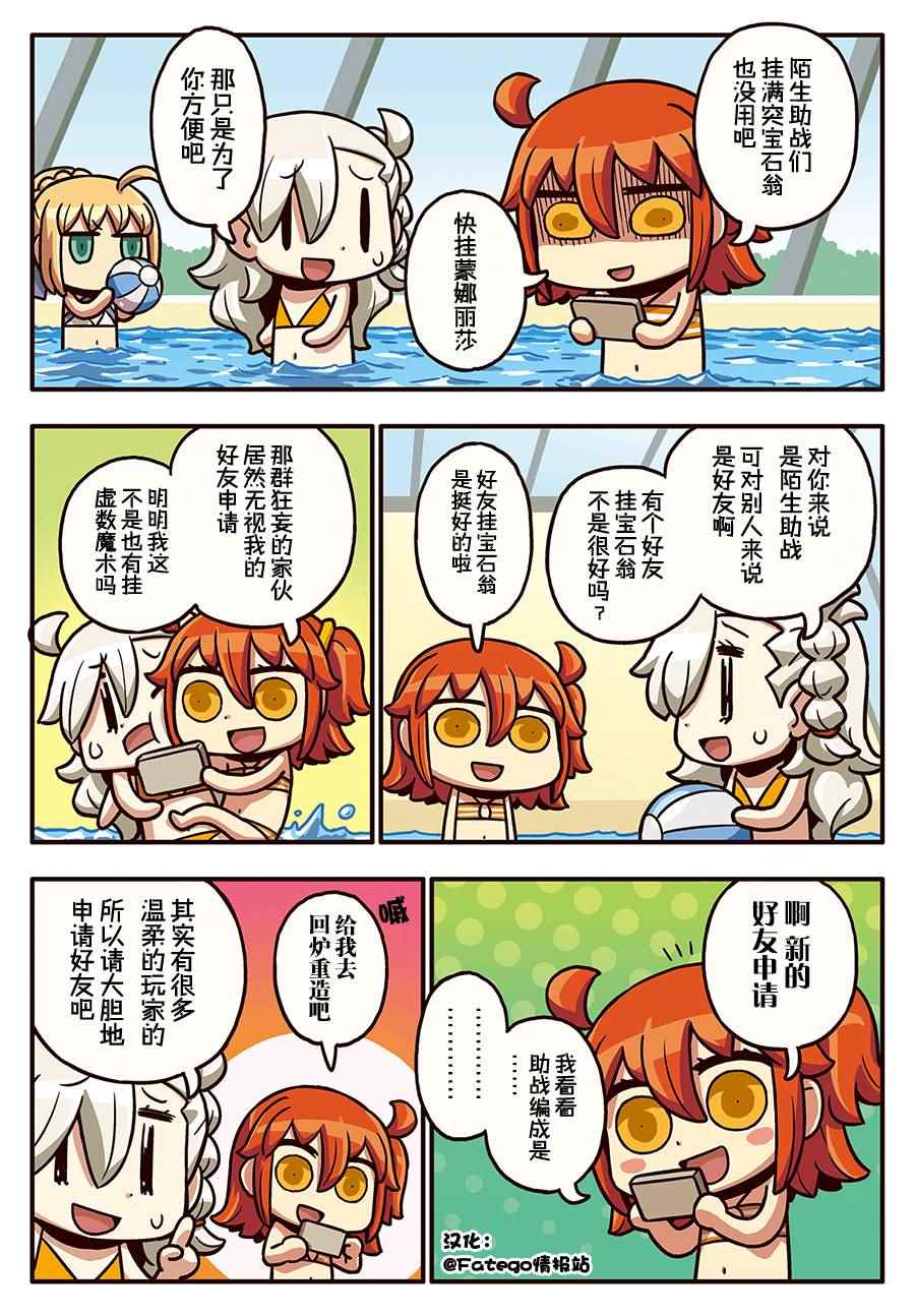 從漫畫了解FGO 03部14