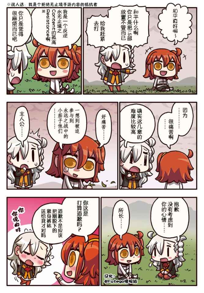 從漫畫了解FGO 03部16