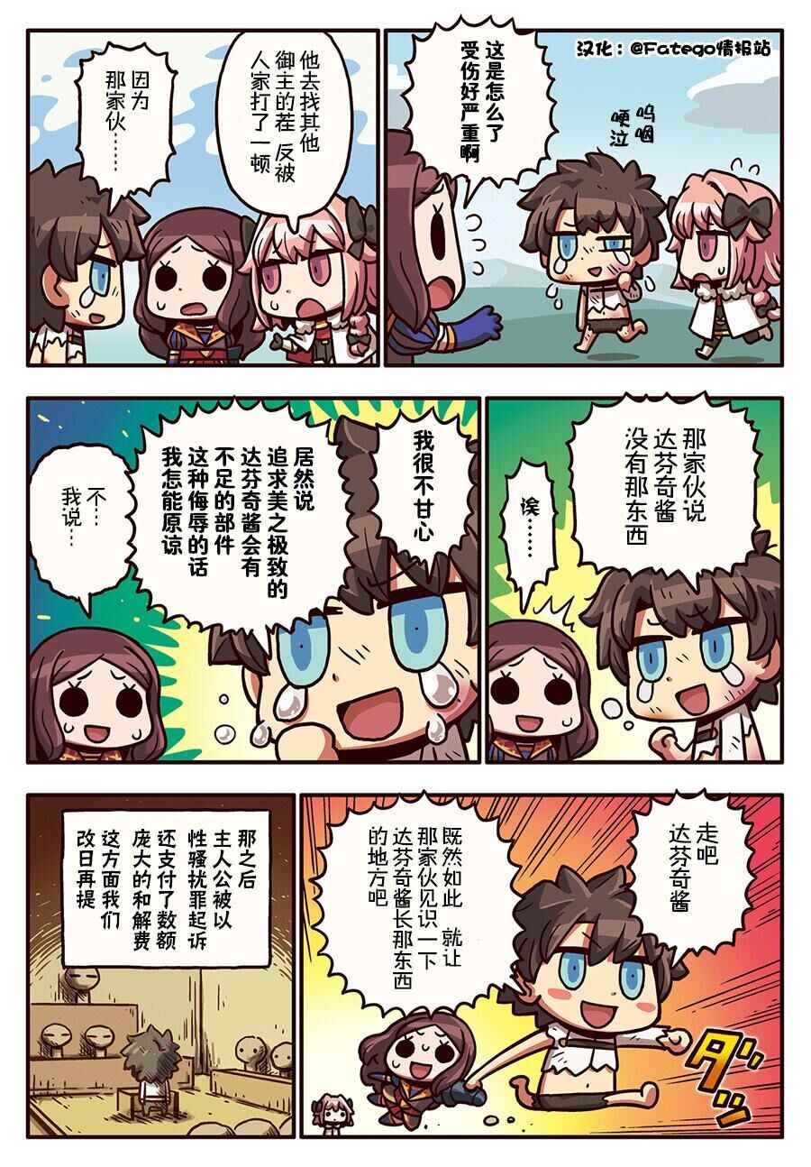 從漫畫了解FGO 03部17