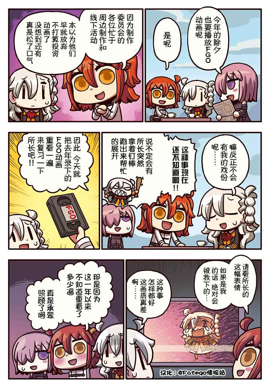 從漫畫了解FGO 03部22