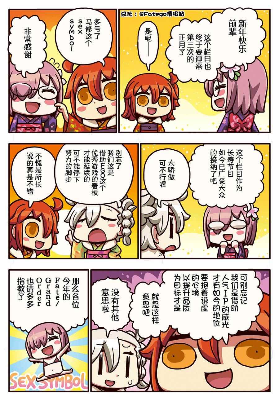 從漫畫了解FGO 03部23