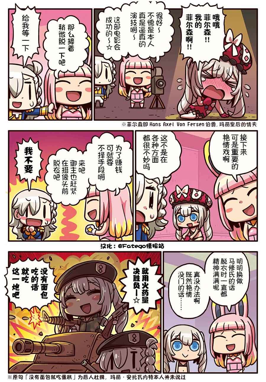 從漫畫了解FGO 03部24