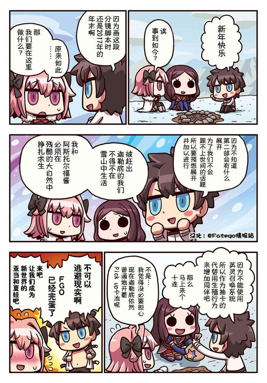 從漫畫了解FGO 03部26