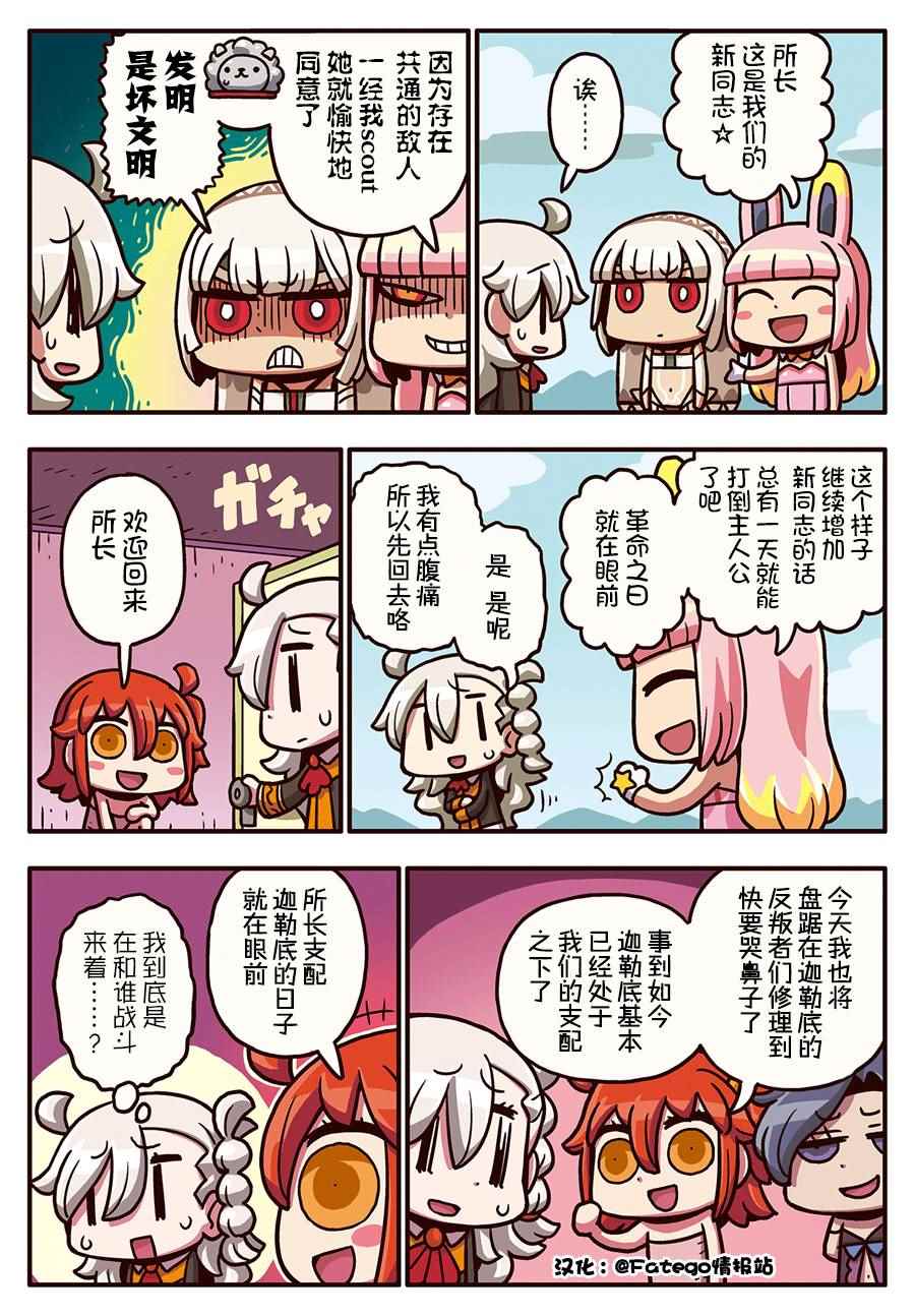 從漫畫了解FGO 03部29