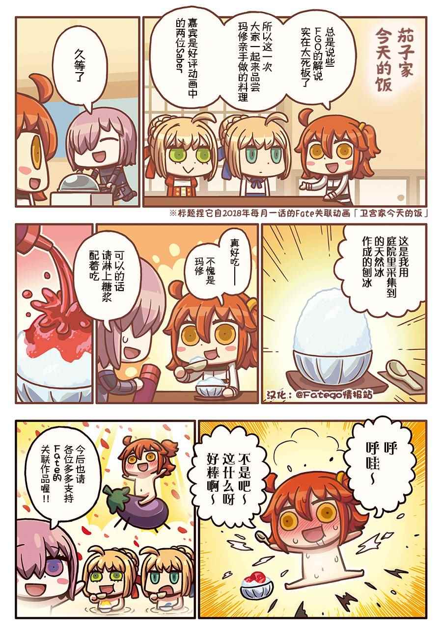 從漫畫了解FGO 03部32