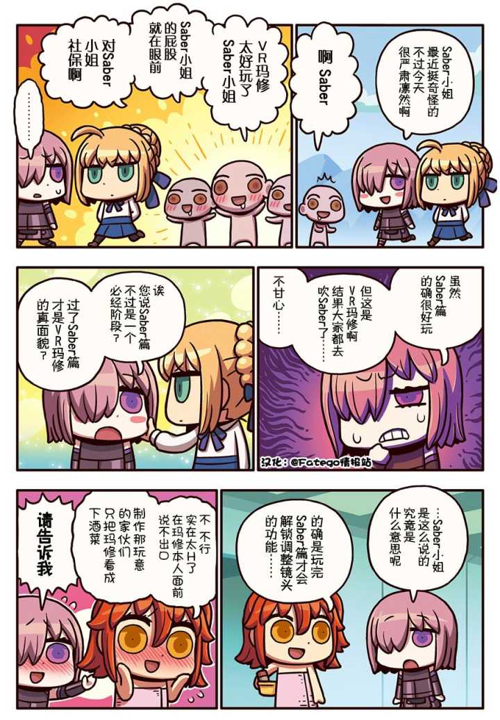 從漫畫了解FGO 03部35