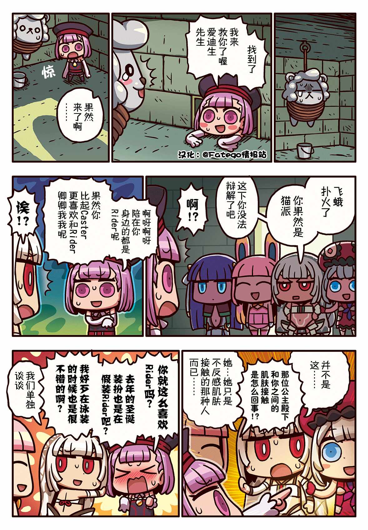 從漫畫了解FGO 03部37