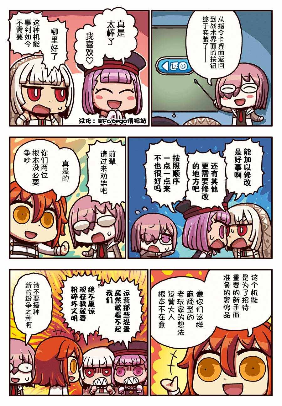 從漫畫了解FGO 03部38