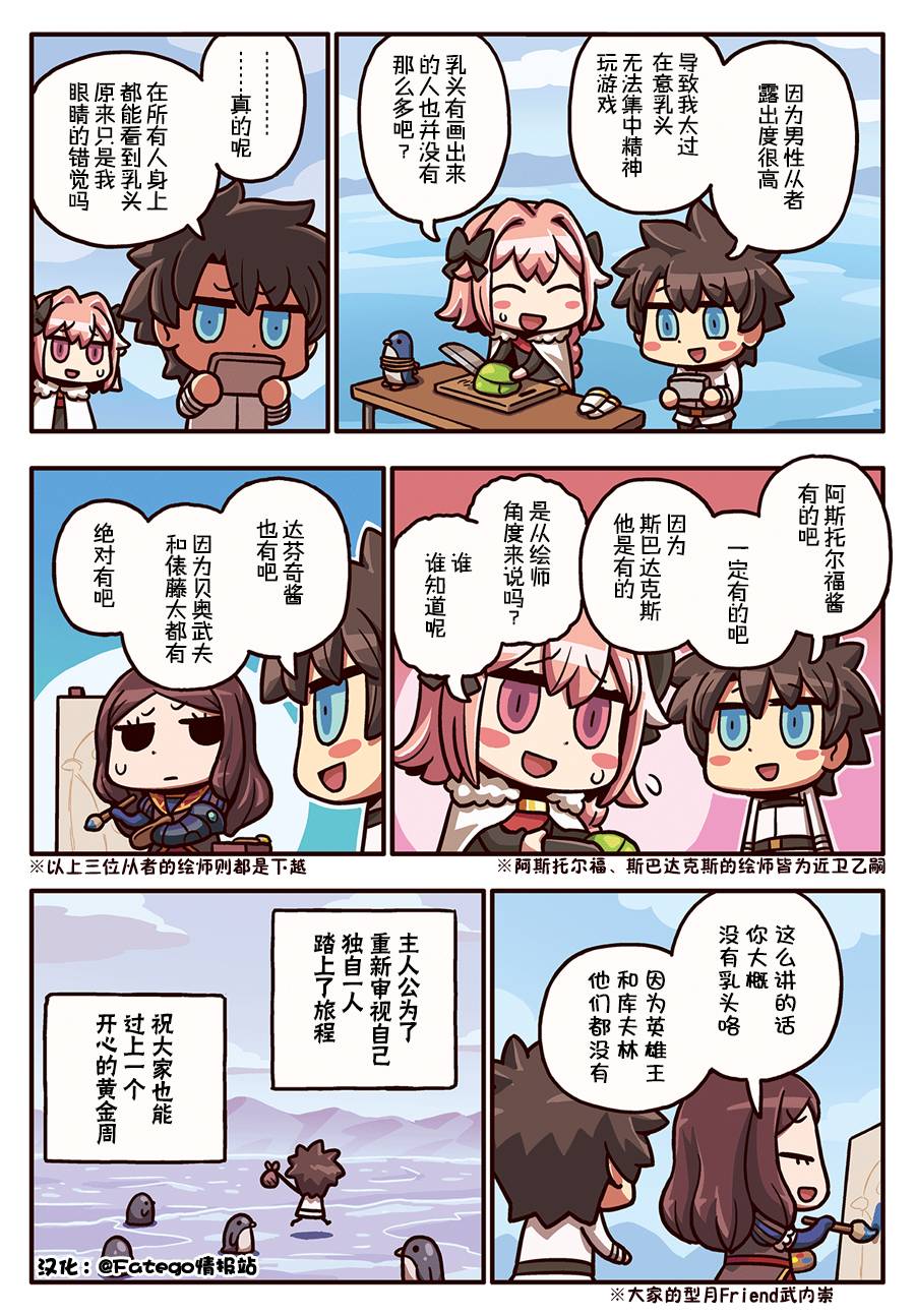 從漫畫了解FGO 03部40