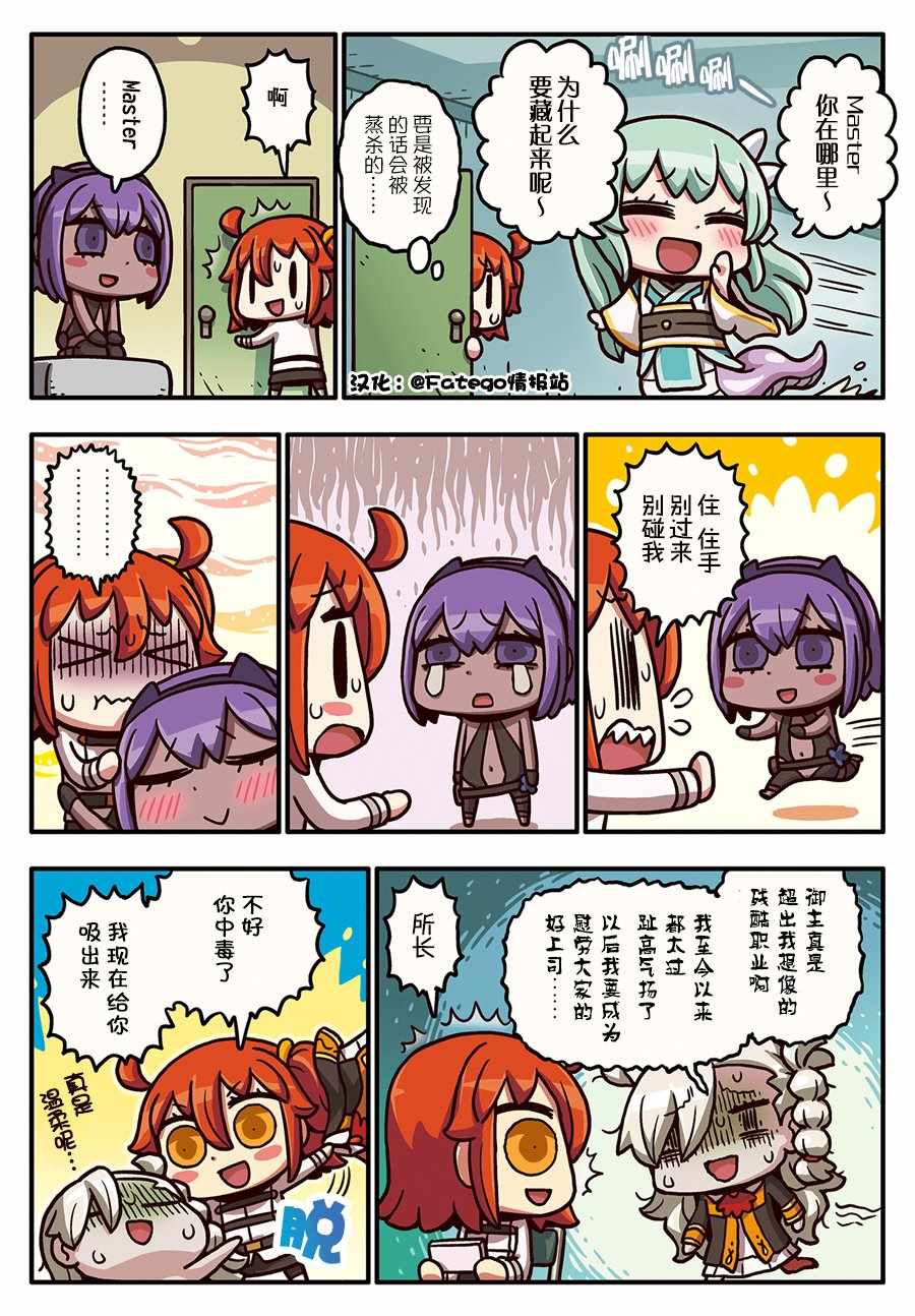 從漫畫了解FGO 03部41