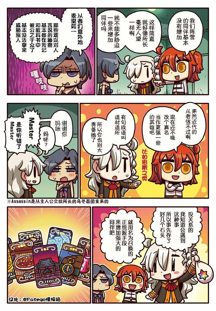 從漫畫了解FGO 03部42