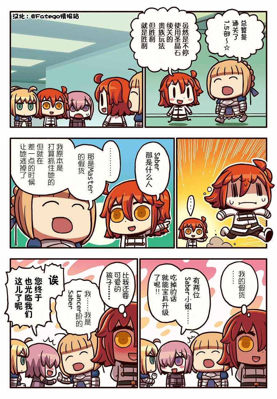 從漫畫了解FGO 03部43