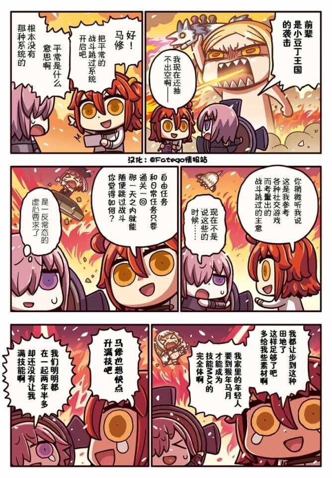 從漫畫了解FGO 03部44