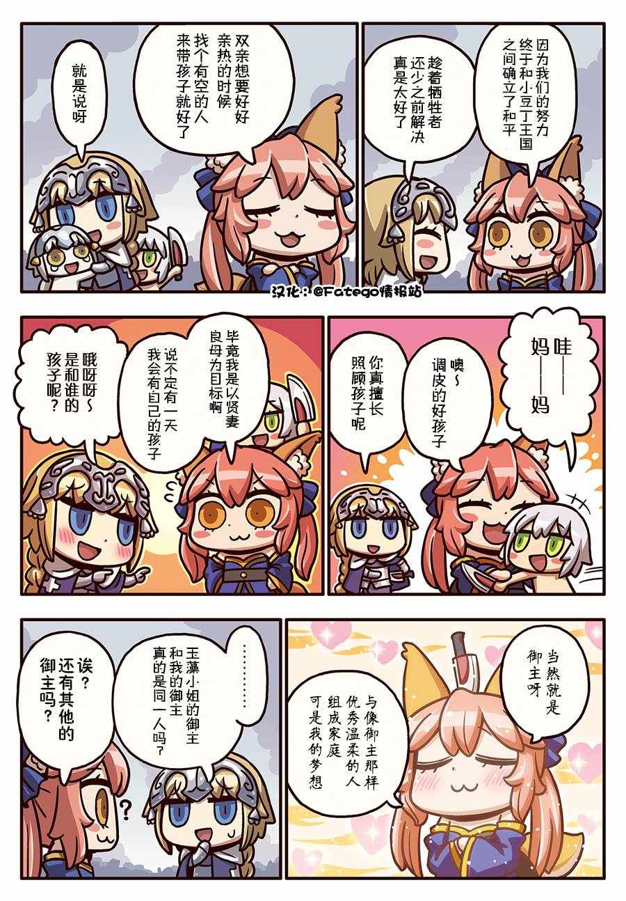 從漫畫了解FGO 03部46