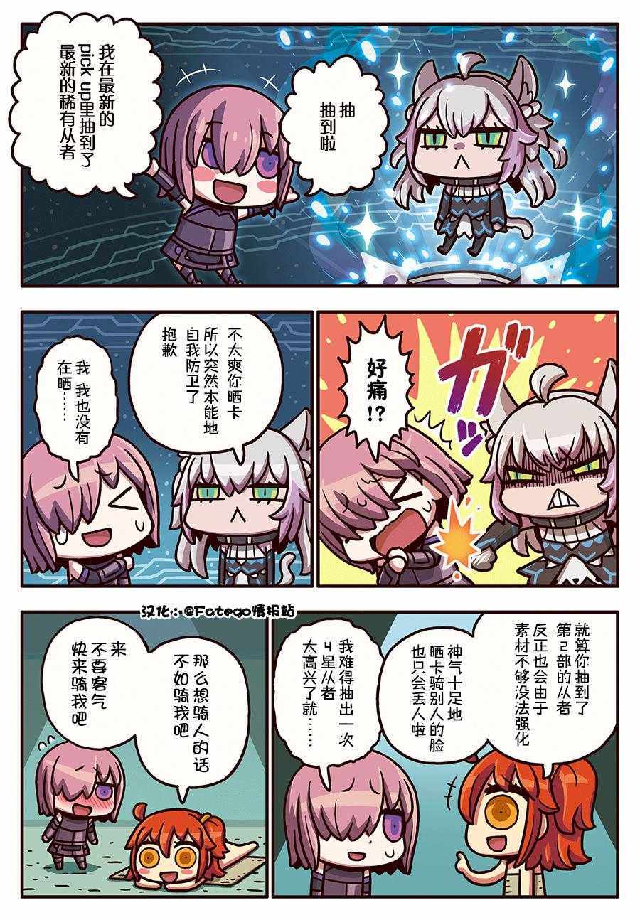 從漫畫了解FGO 03部48