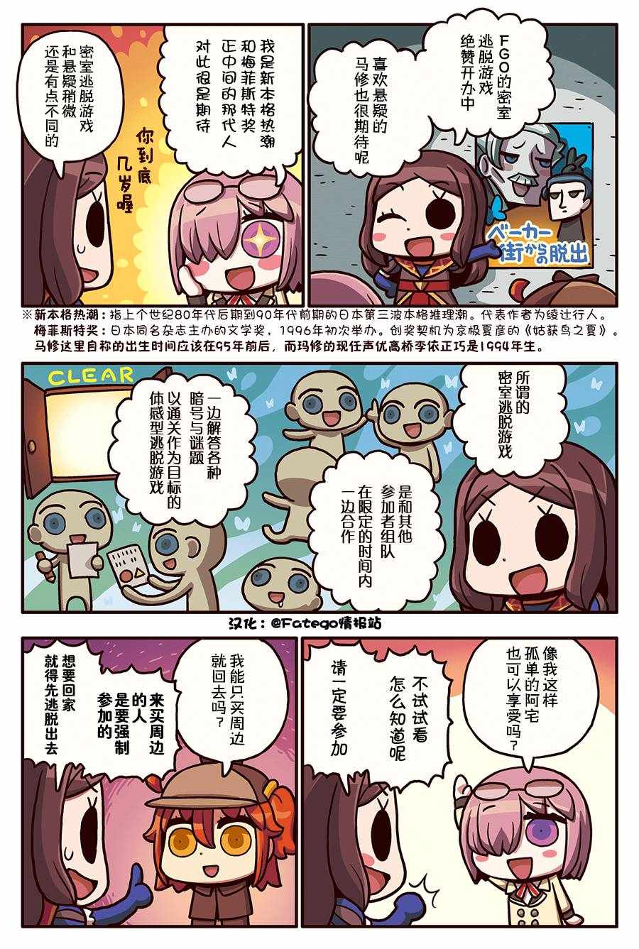 從漫畫了解FGO 03部49