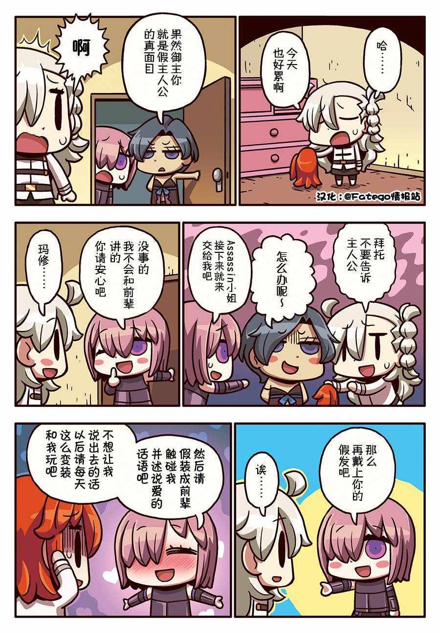 從漫畫了解FGO 03部50