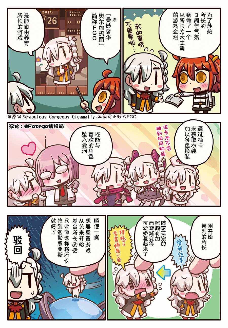 從漫畫了解FGO 03部52