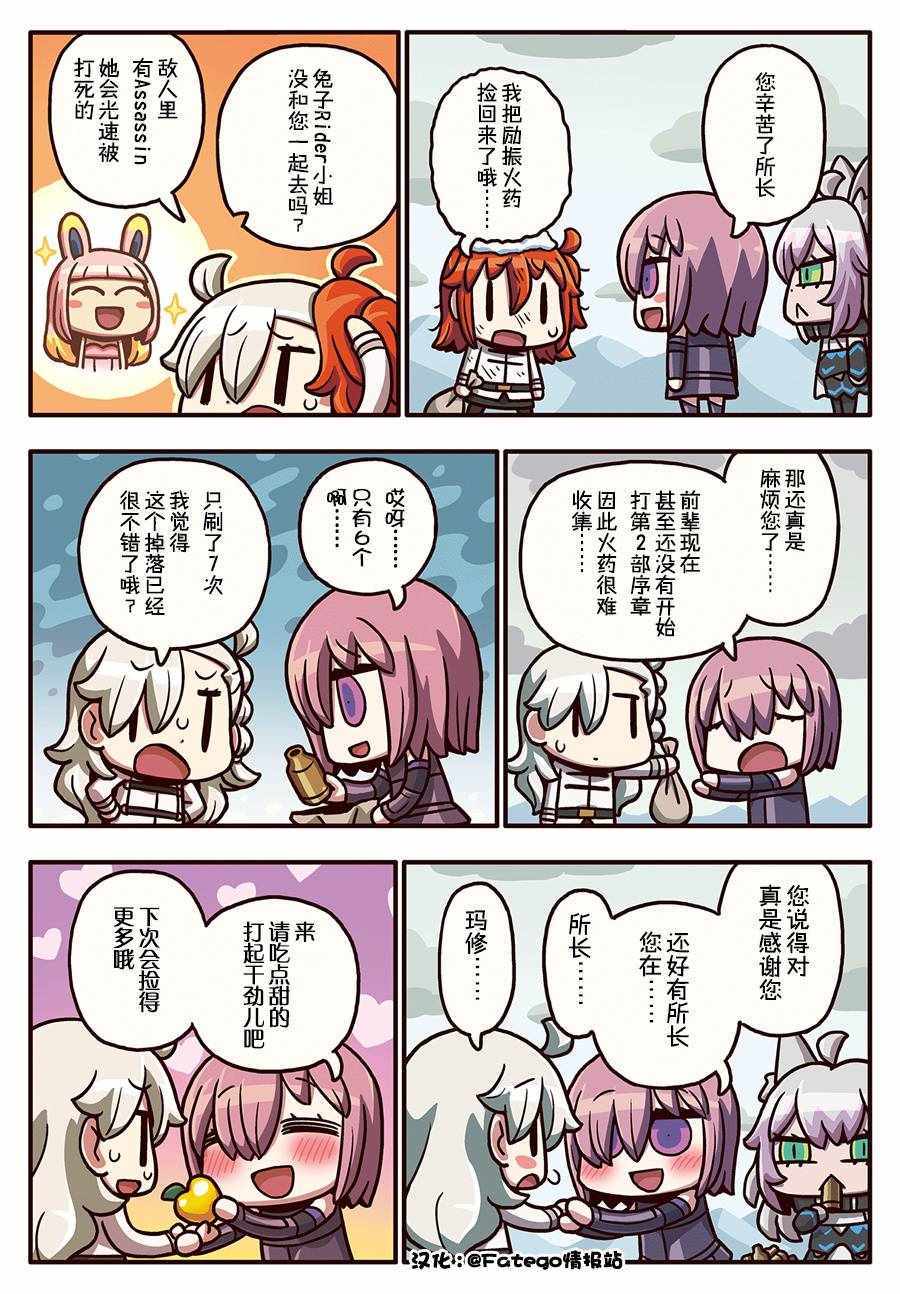 從漫畫了解FGO 03部54