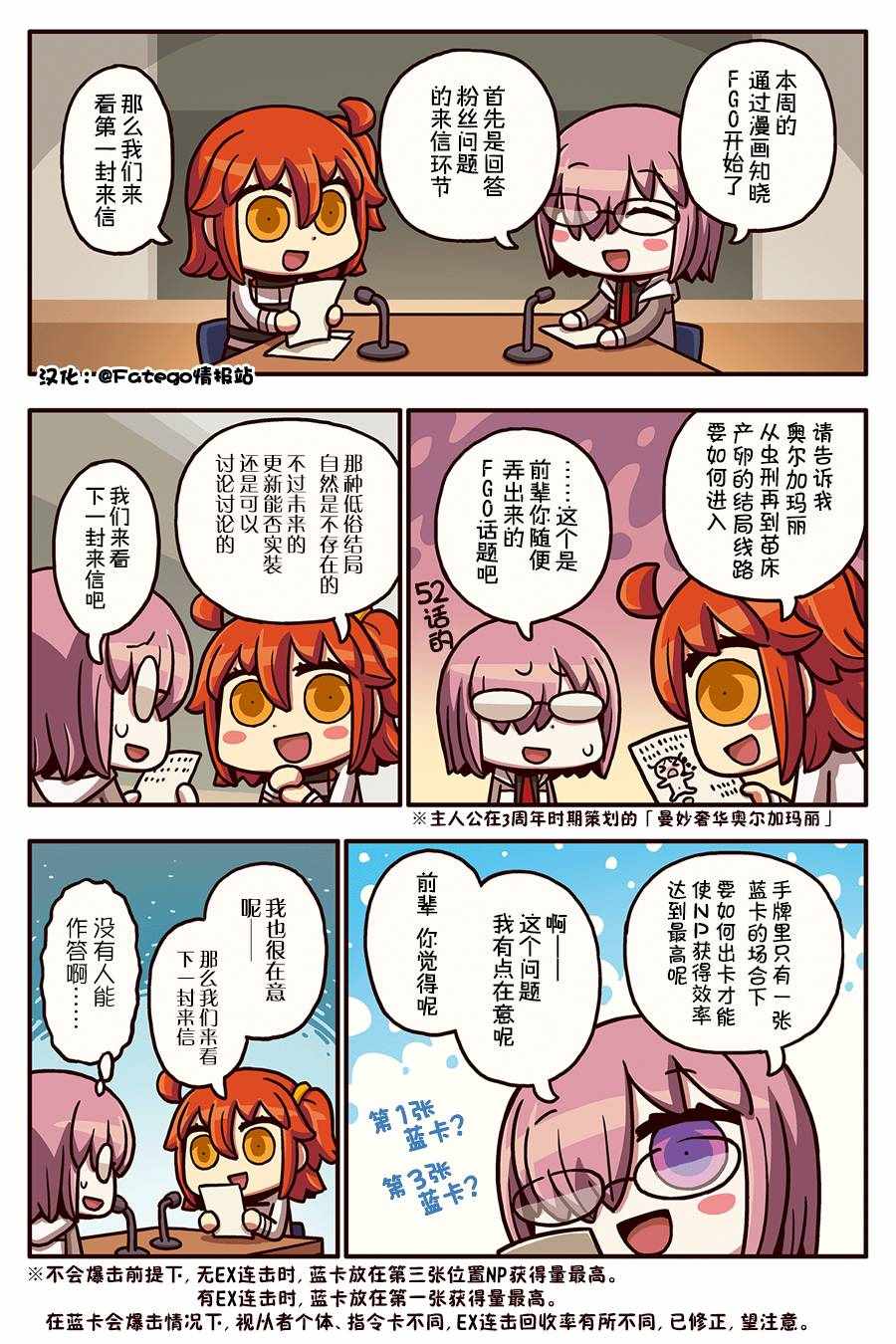 從漫畫了解FGO 03部55