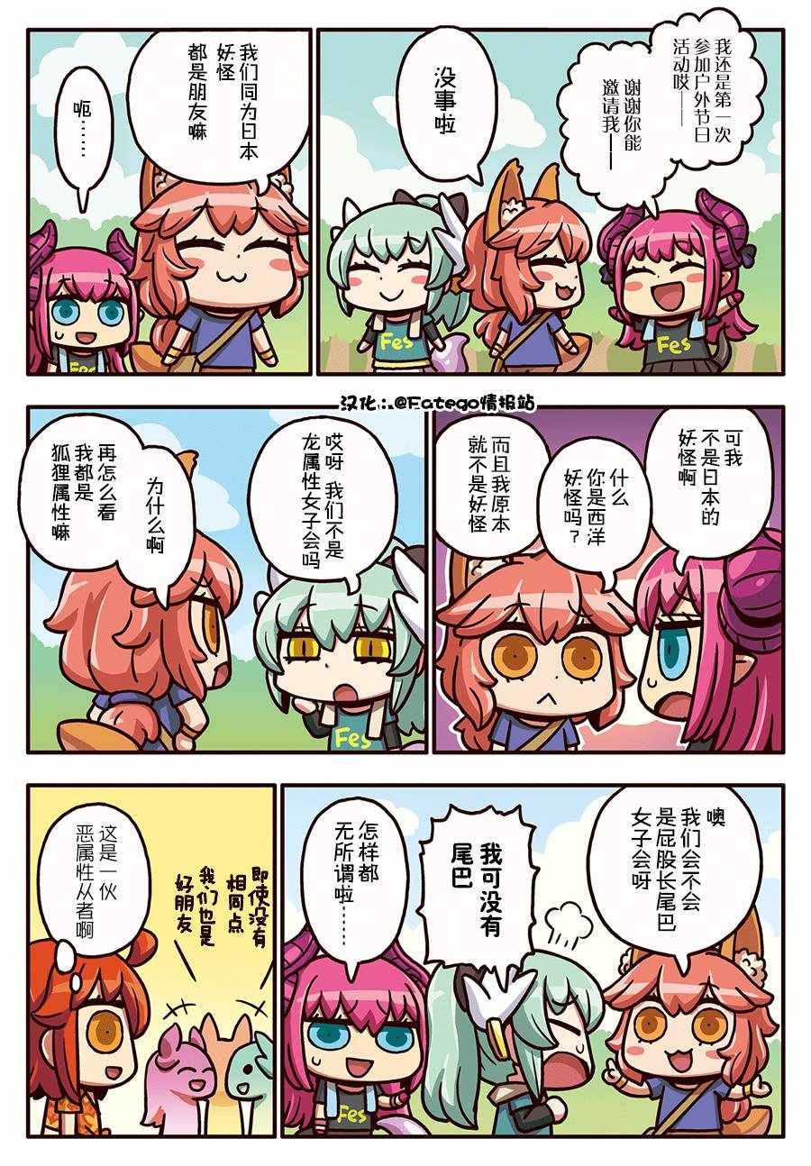 從漫畫了解FGO 03部58