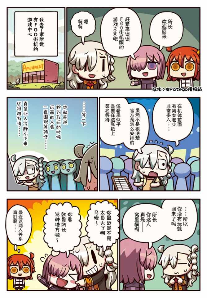 從漫畫了解FGO 03部59