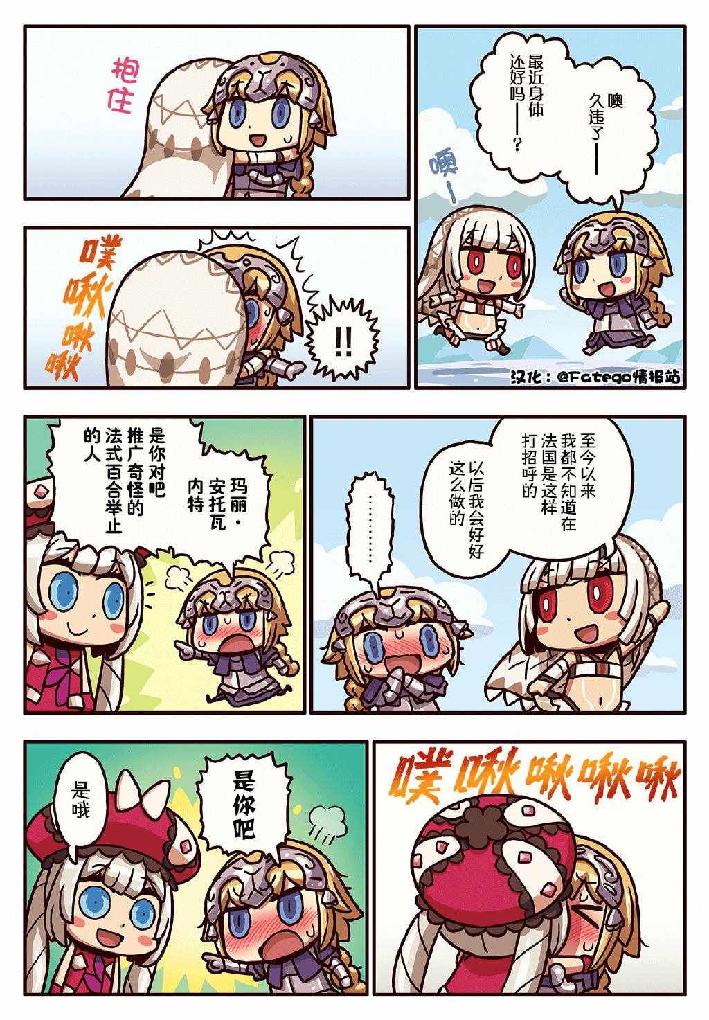 從漫畫了解FGO 03部60