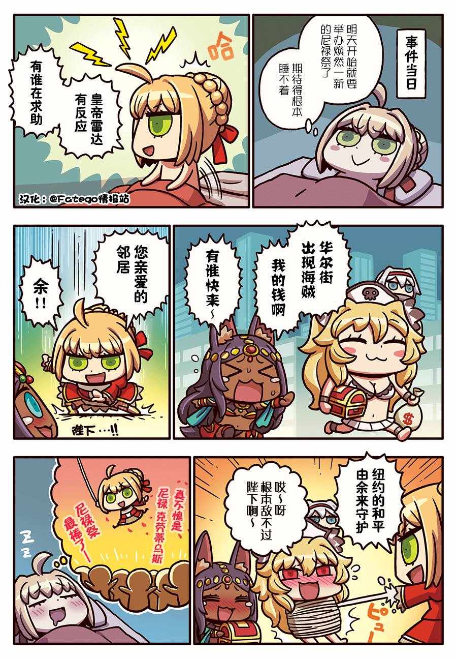 從漫畫了解FGO 03部61